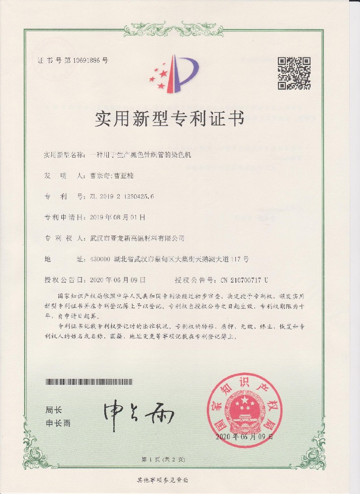 一種用于生產黑色針織管的染色機